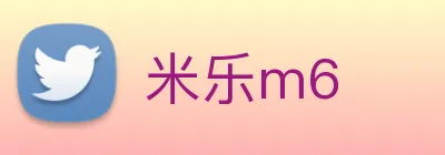 米乐m6 logo